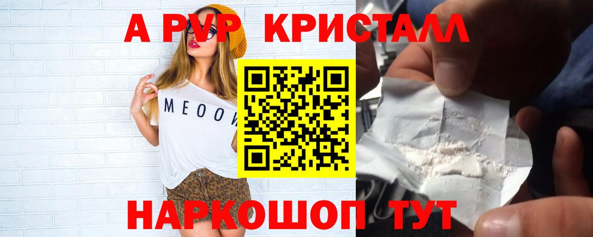 APVP СК КРИС  Вход с VPN  A-PVP  А ПВП Соль  A PVP VHQ  Избербаш 