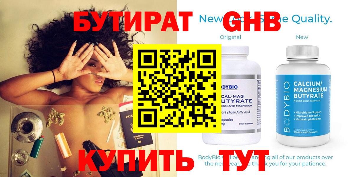 БУТИРАТ 1.4BDO Избербаш