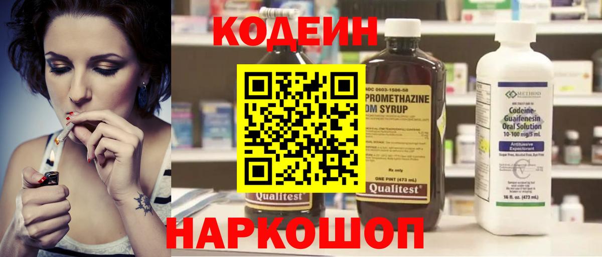 Избербаш  Codein напиток Lean (лин)  Вход с VPN  Кодеиновый сироп Lean Purple Drank 