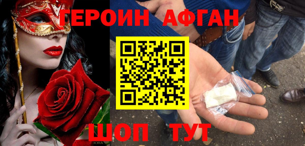 ГЕРОИН афганец Избербаш