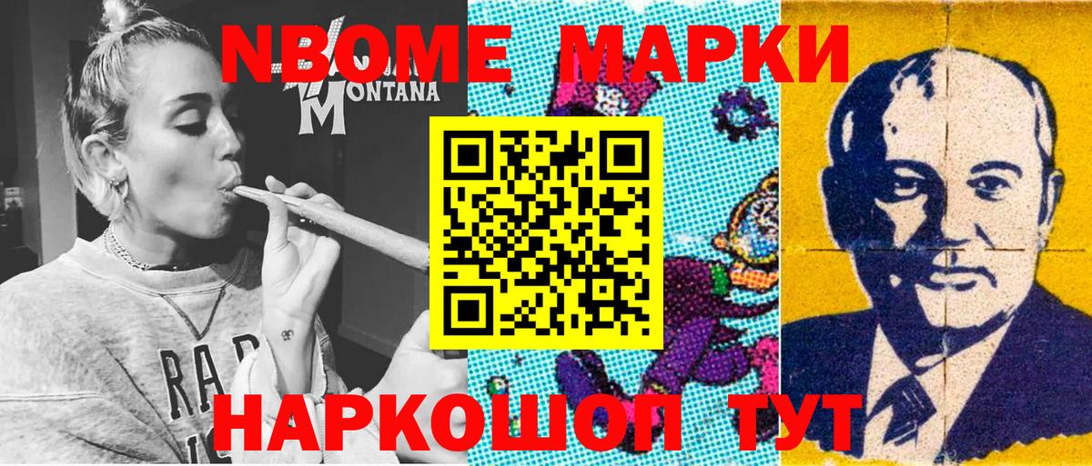 Марки N-bome 1500мкг  магазин    Избербаш  Вход с VPN 